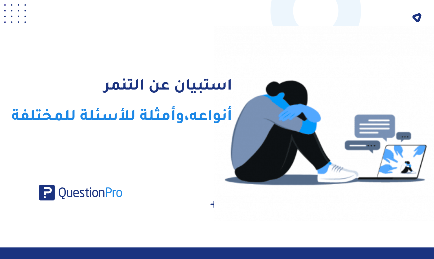 استبيان عن التنمر: أنواعه، وأمثلة للأسئلة للمختلفة